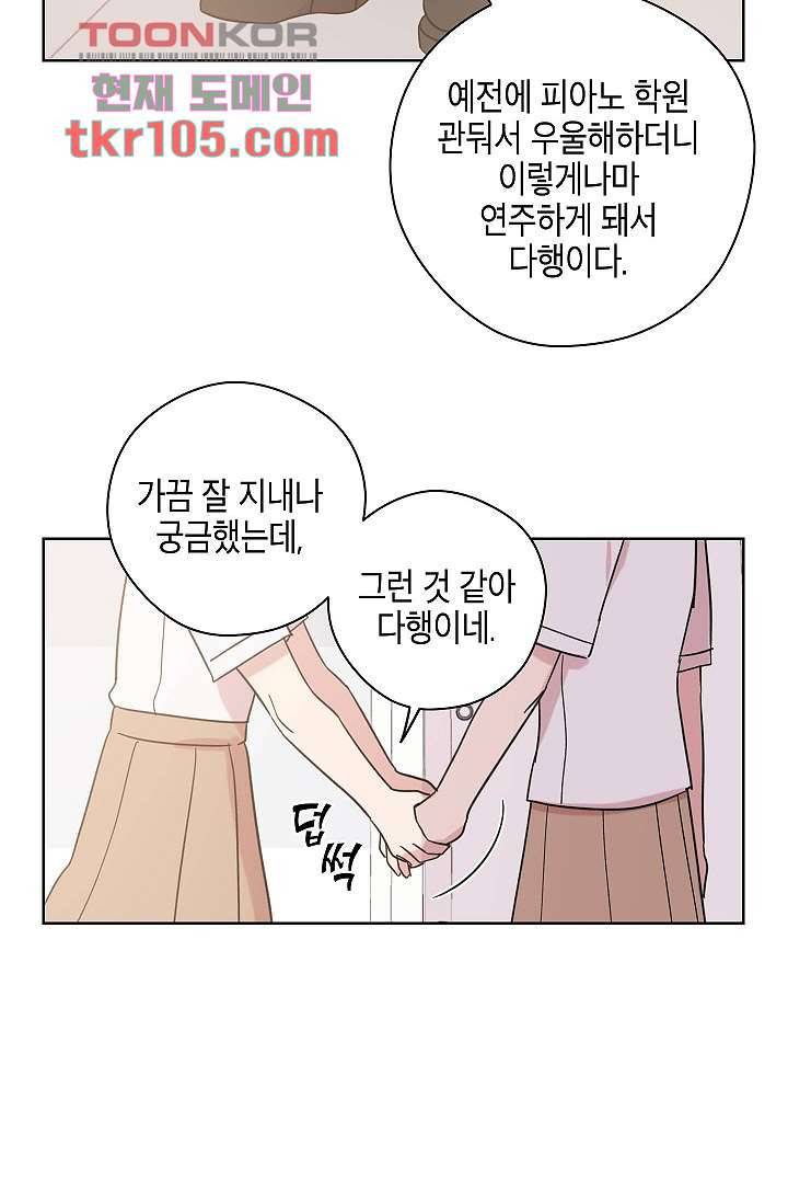 겉과 속의 아지랑이 29화 29