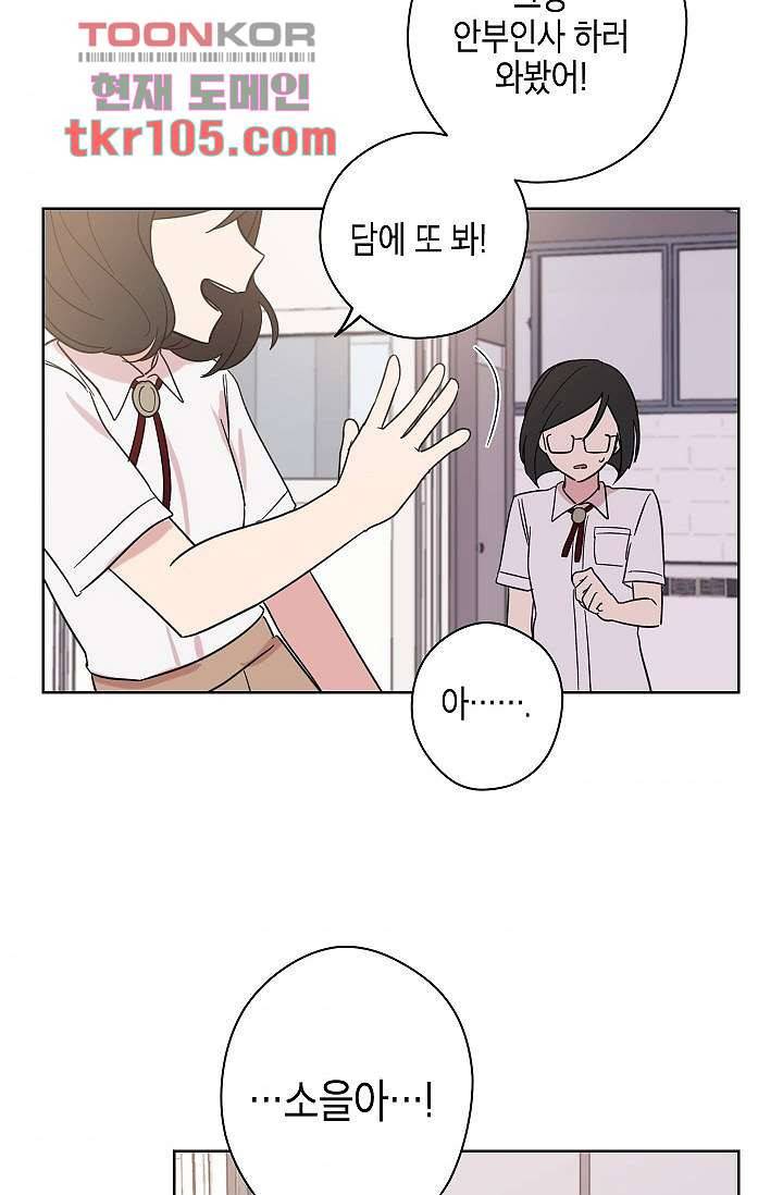 겉과 속의 아지랑이 29화 31