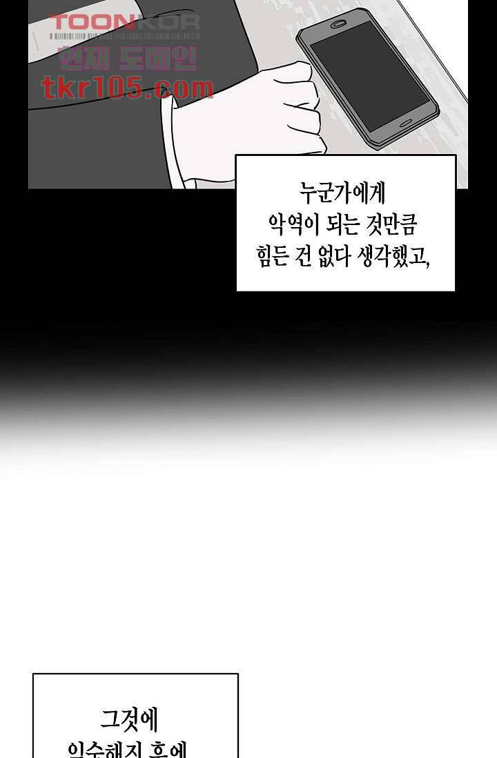 겉과 속의 아지랑이 29화 36