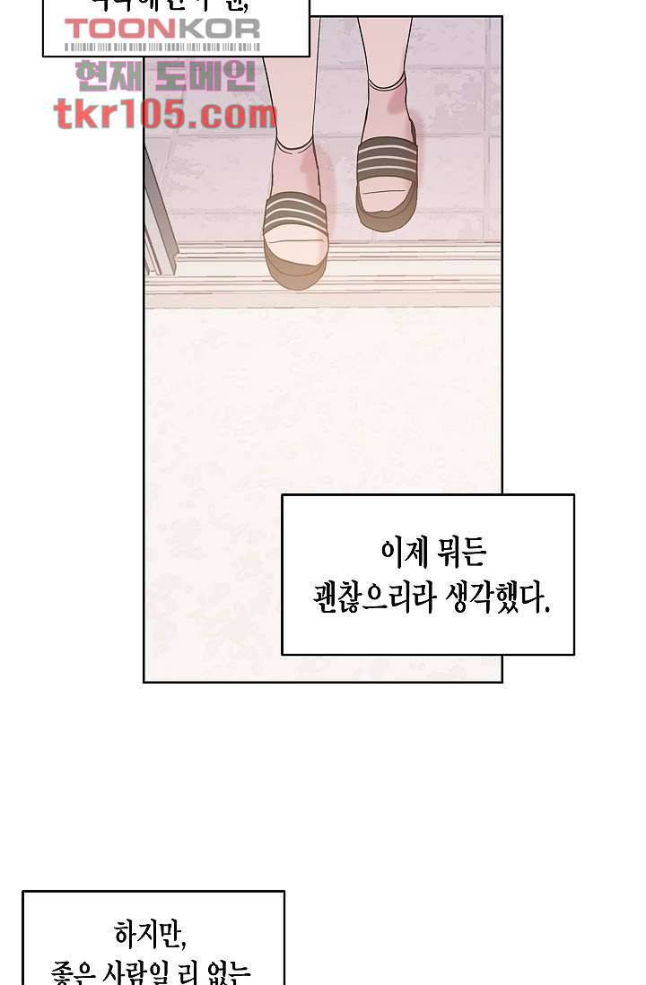 겉과 속의 아지랑이 29화 37