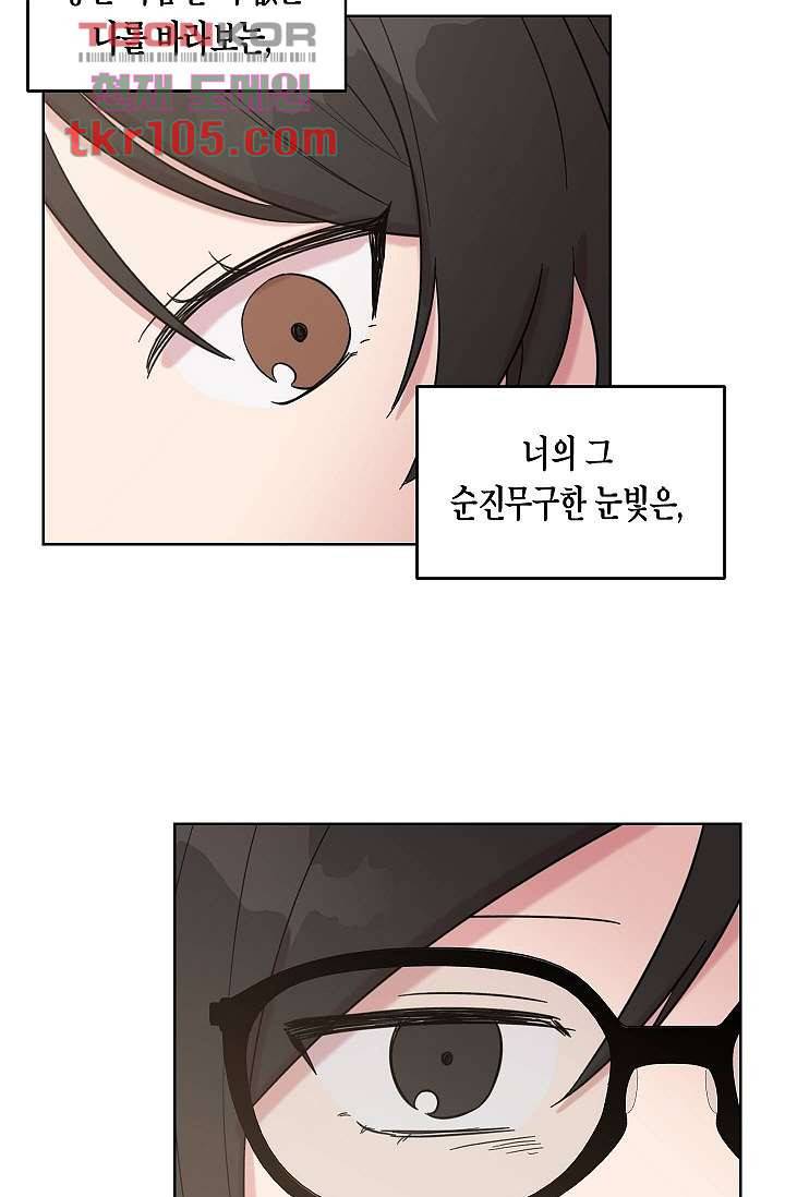 겉과 속의 아지랑이 29화 38