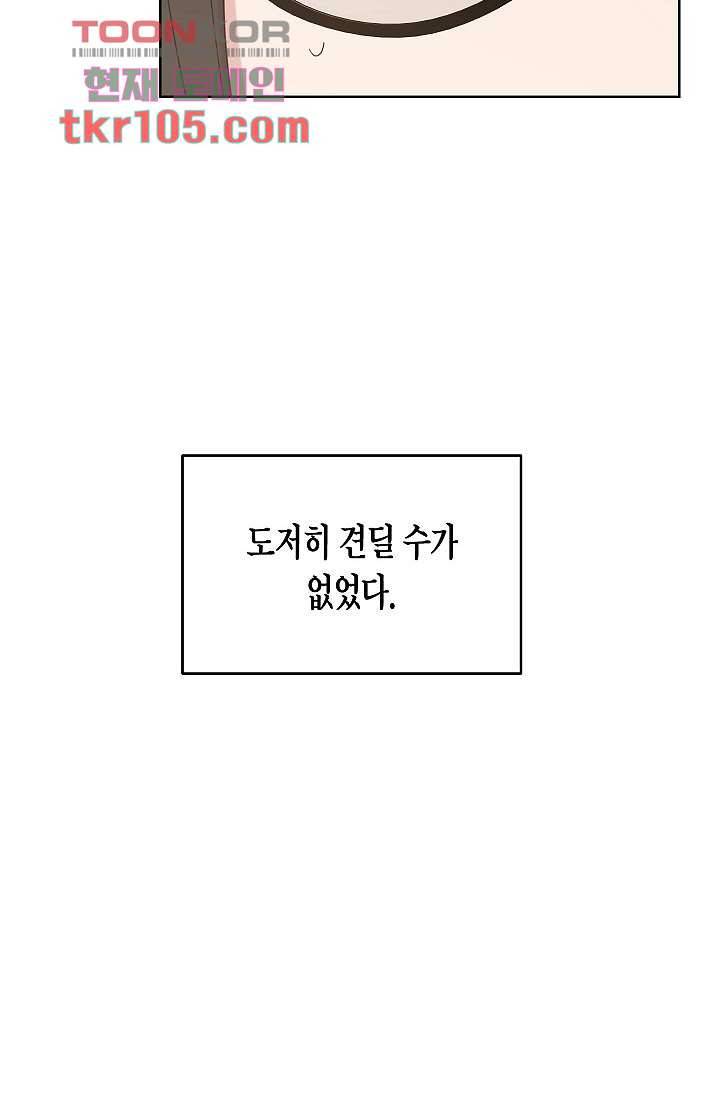 겉과 속의 아지랑이 29화 39