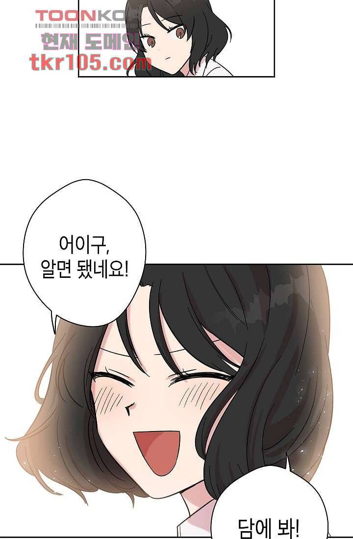 겉과 속의 아지랑이 29화 42