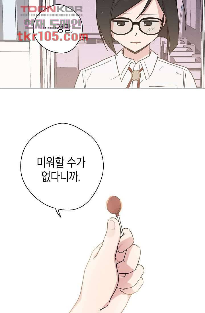 겉과 속의 아지랑이 29화 45