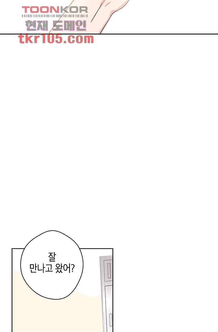 겉과 속의 아지랑이 29화 46