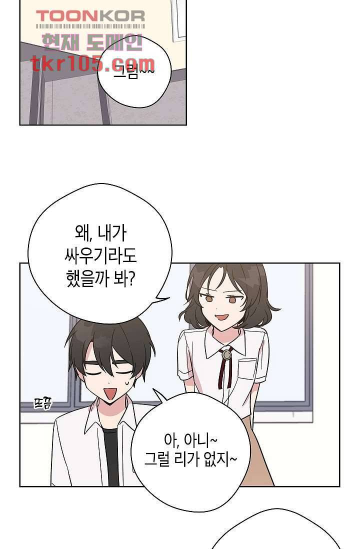 겉과 속의 아지랑이 29화 47