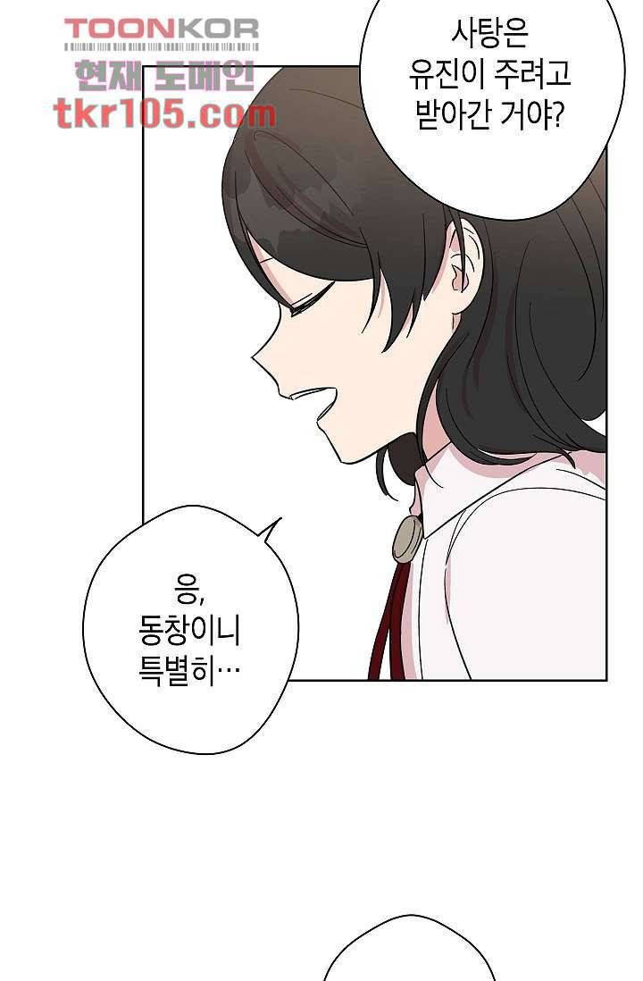 겉과 속의 아지랑이 29화 48