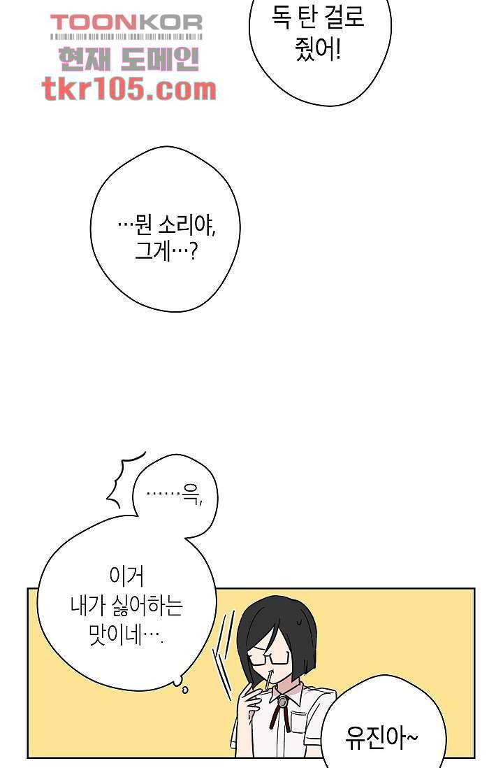 겉과 속의 아지랑이 29화 49