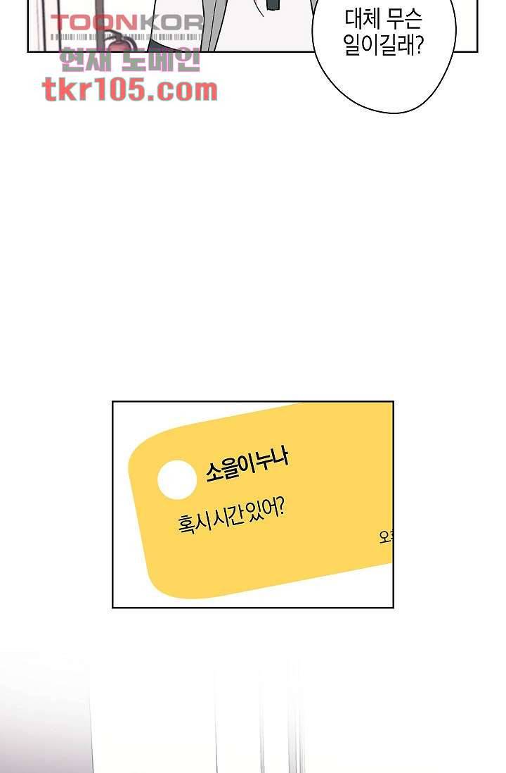 겉과 속의 아지랑이 29화 53