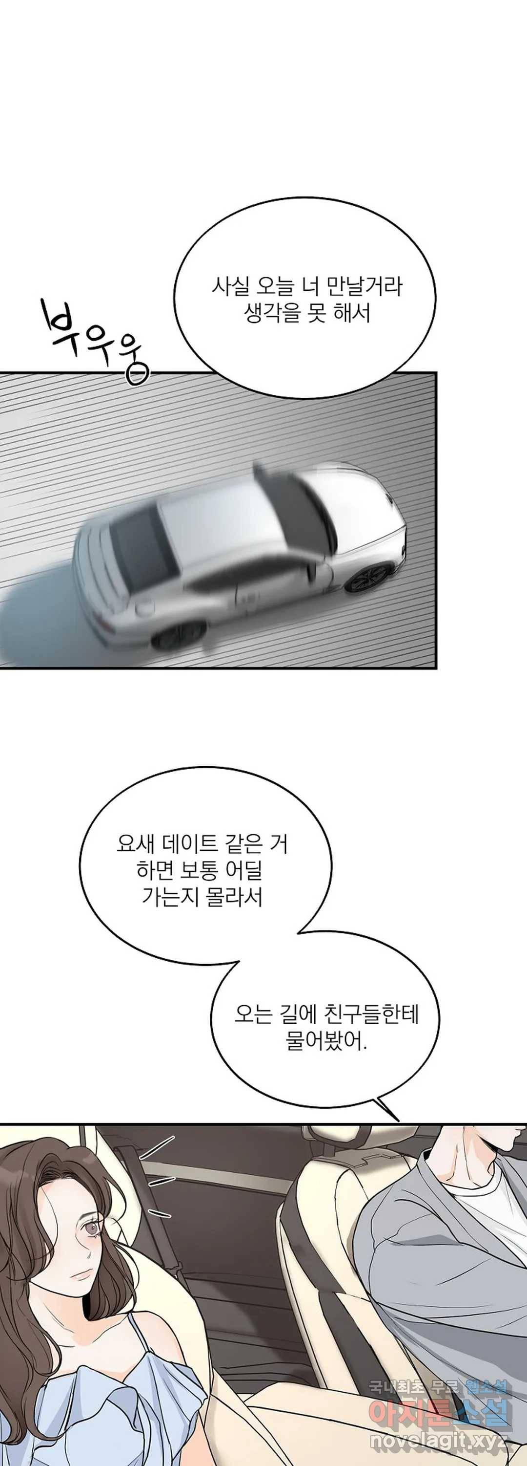 내 침대로 오는 남자들 9화 13