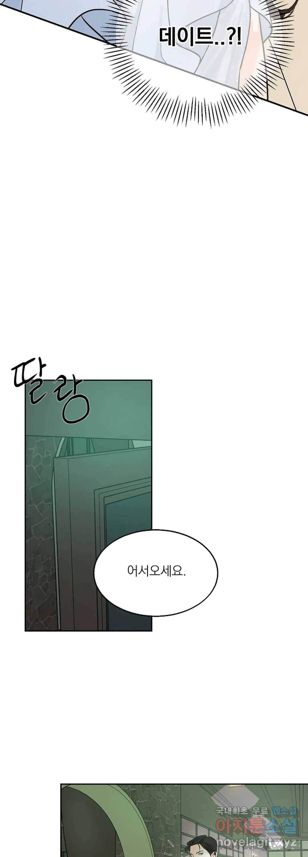 내 침대로 오는 남자들 9화 15