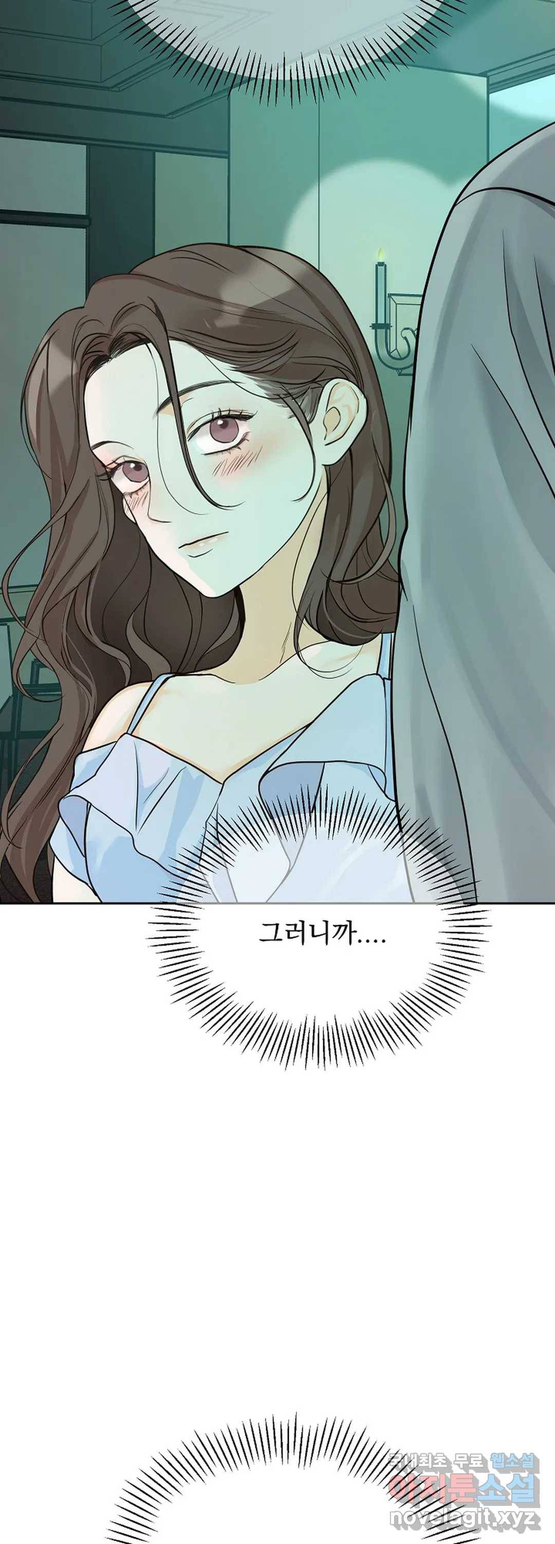 내 침대로 오는 남자들 9화 19