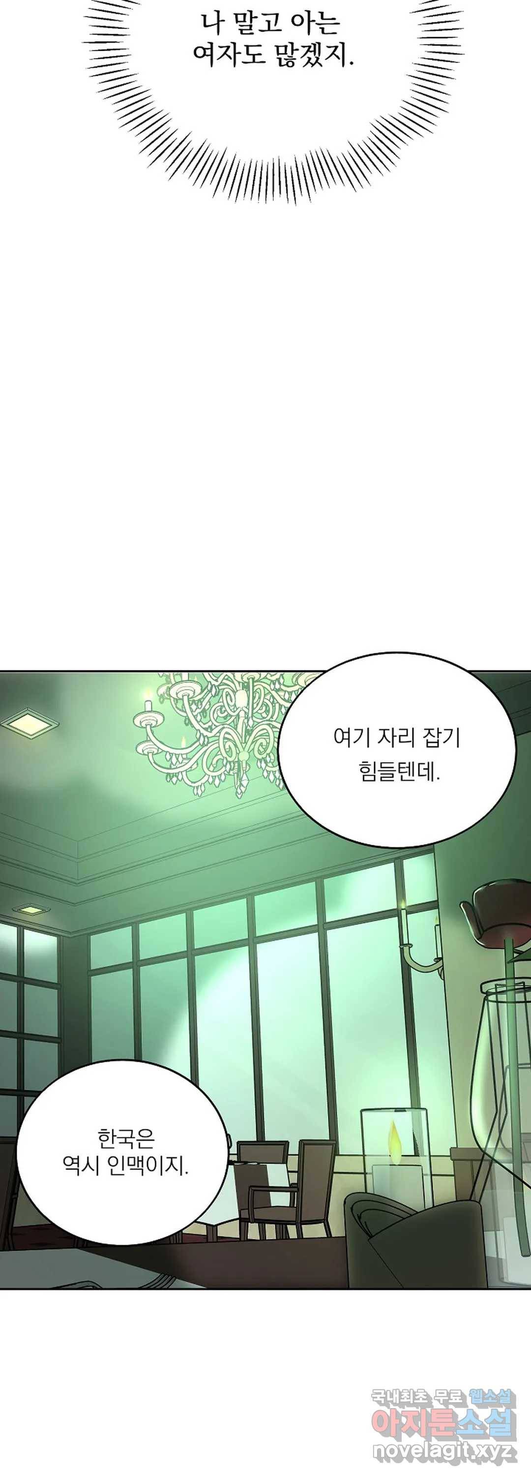 내 침대로 오는 남자들 9화 20