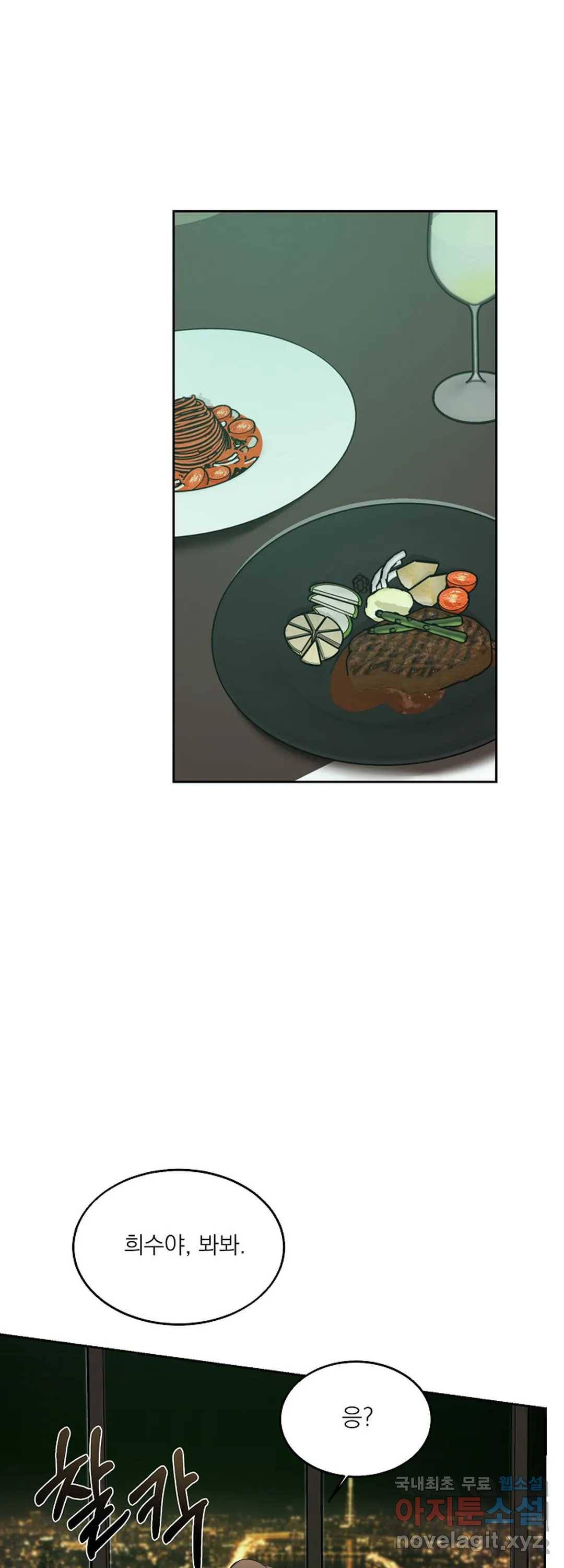 내 침대로 오는 남자들 9화 21