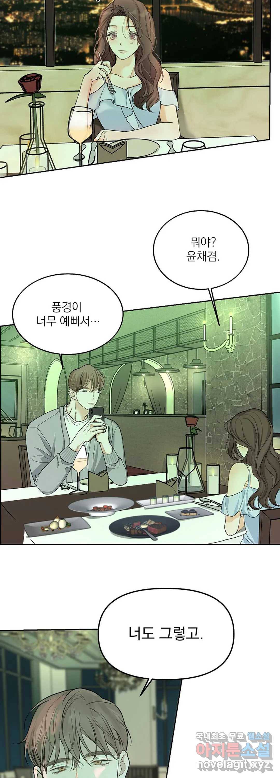내 침대로 오는 남자들 9화 22