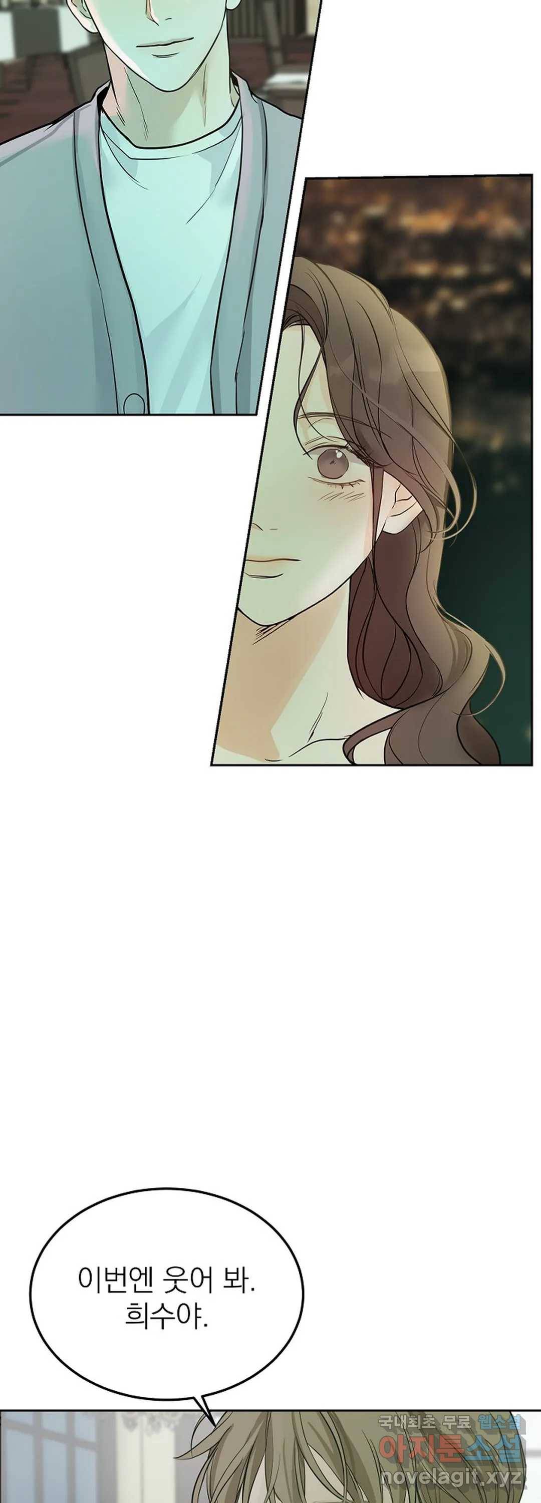 내 침대로 오는 남자들 9화 23