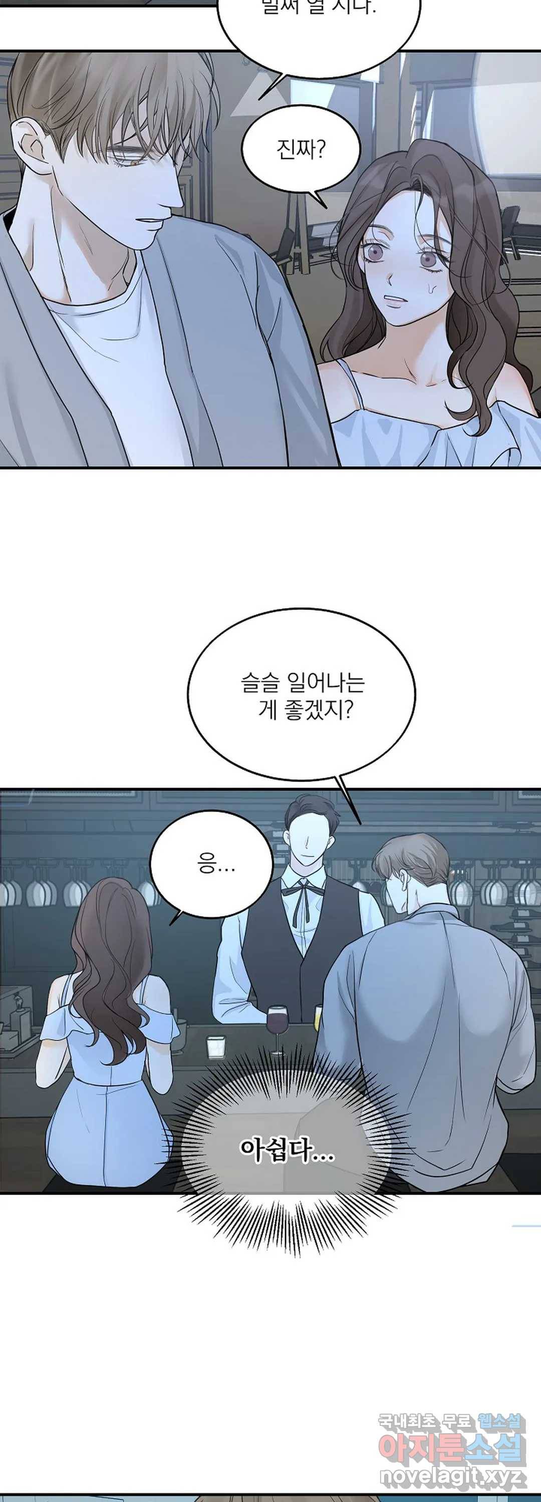 내 침대로 오는 남자들 9화 27