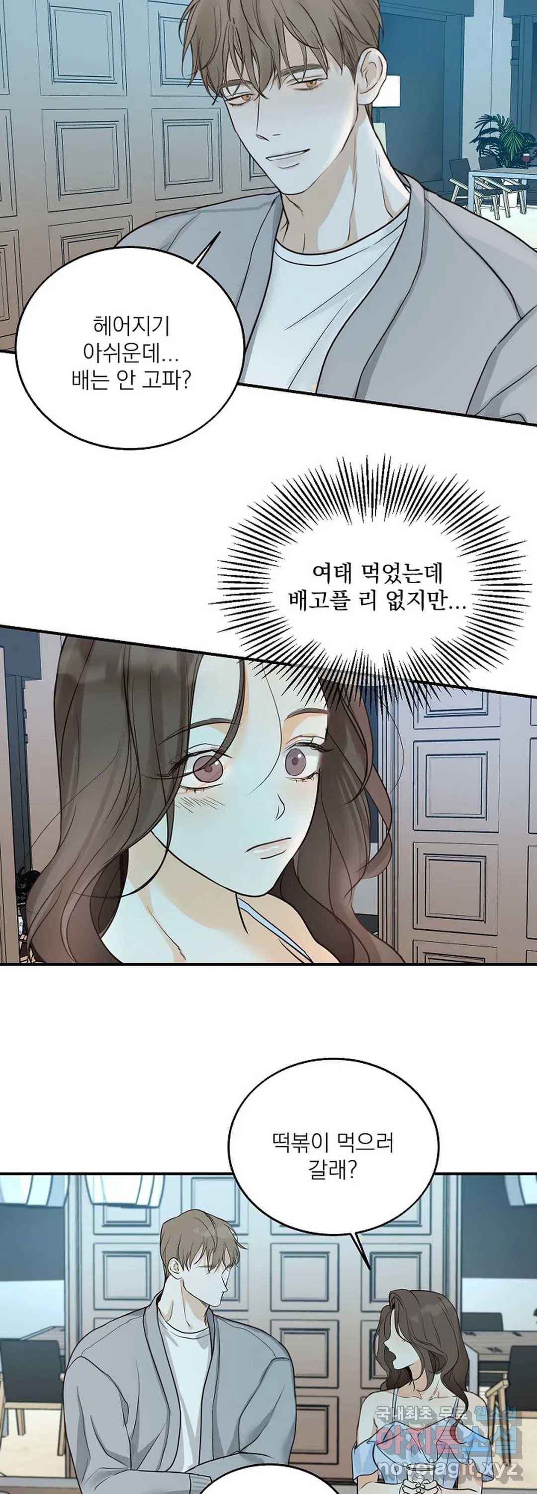 내 침대로 오는 남자들 9화 28