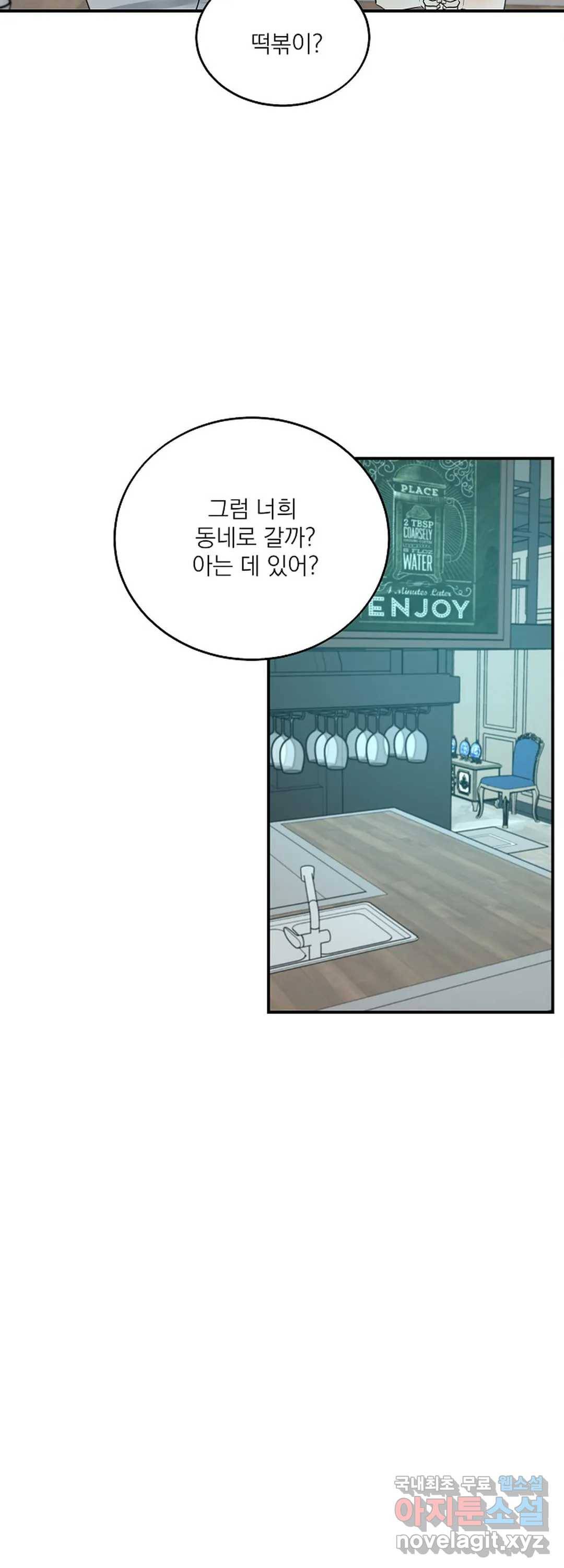 내 침대로 오는 남자들 9화 29
