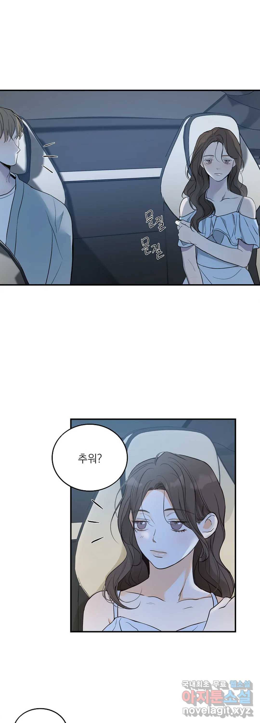 내 침대로 오는 남자들 9화 31