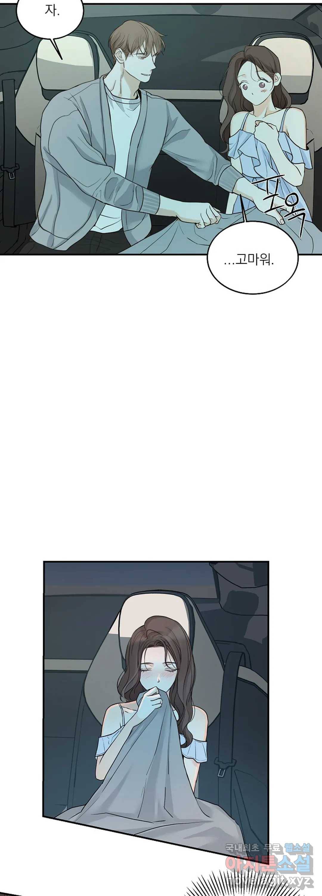 내 침대로 오는 남자들 9화 32