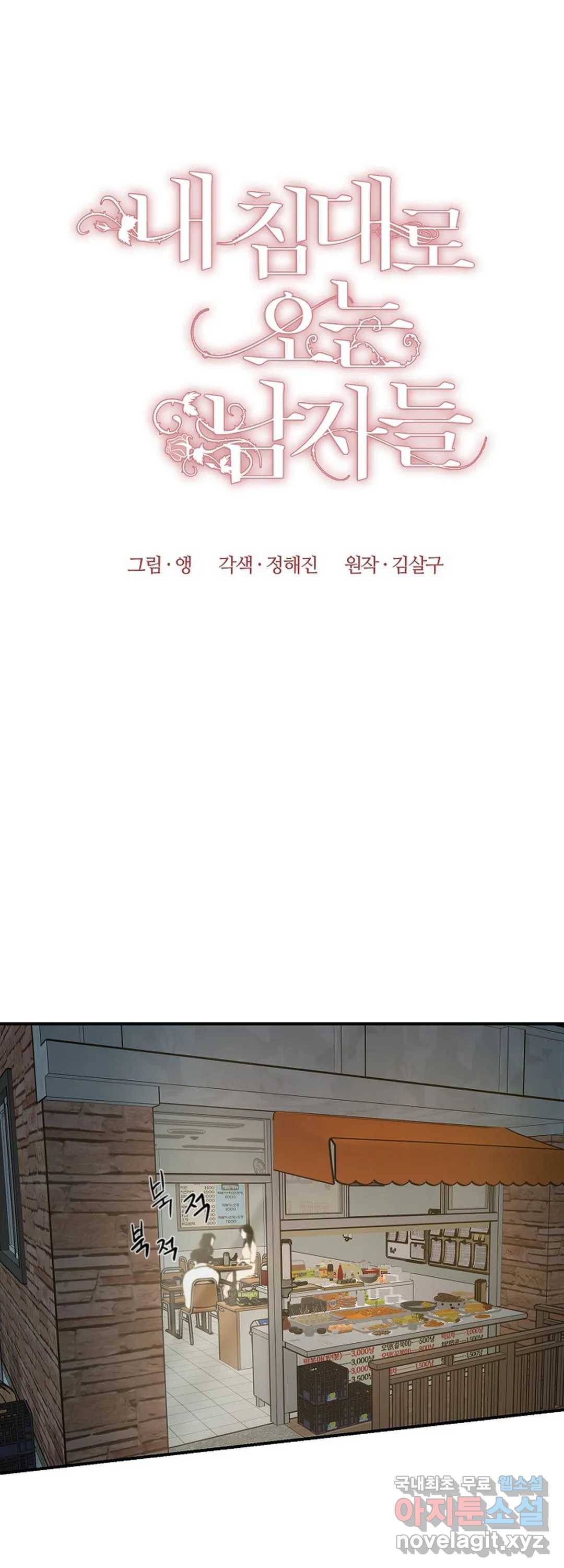 내 침대로 오는 남자들 9화 34