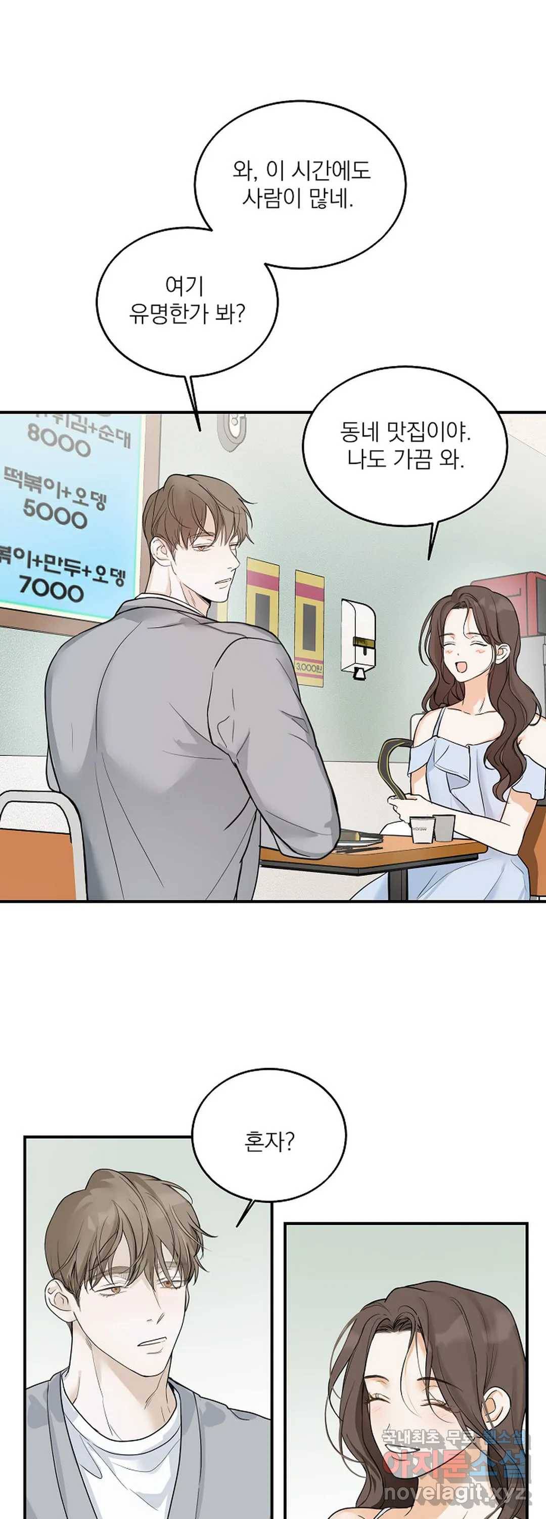 내 침대로 오는 남자들 9화 35