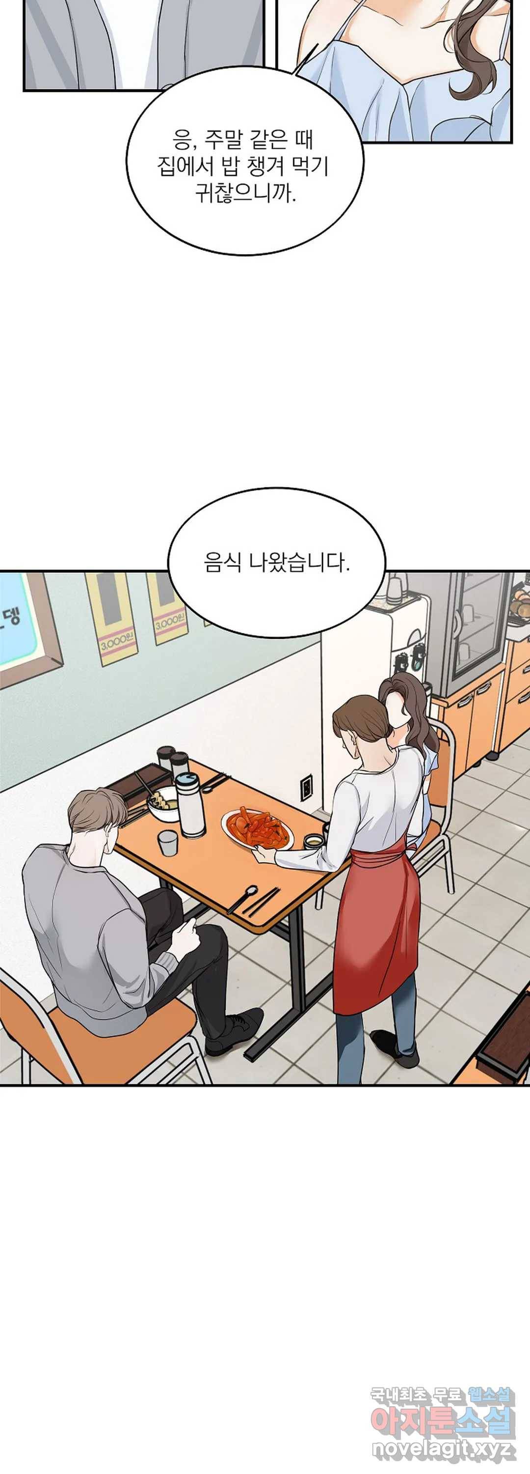 내 침대로 오는 남자들 9화 36