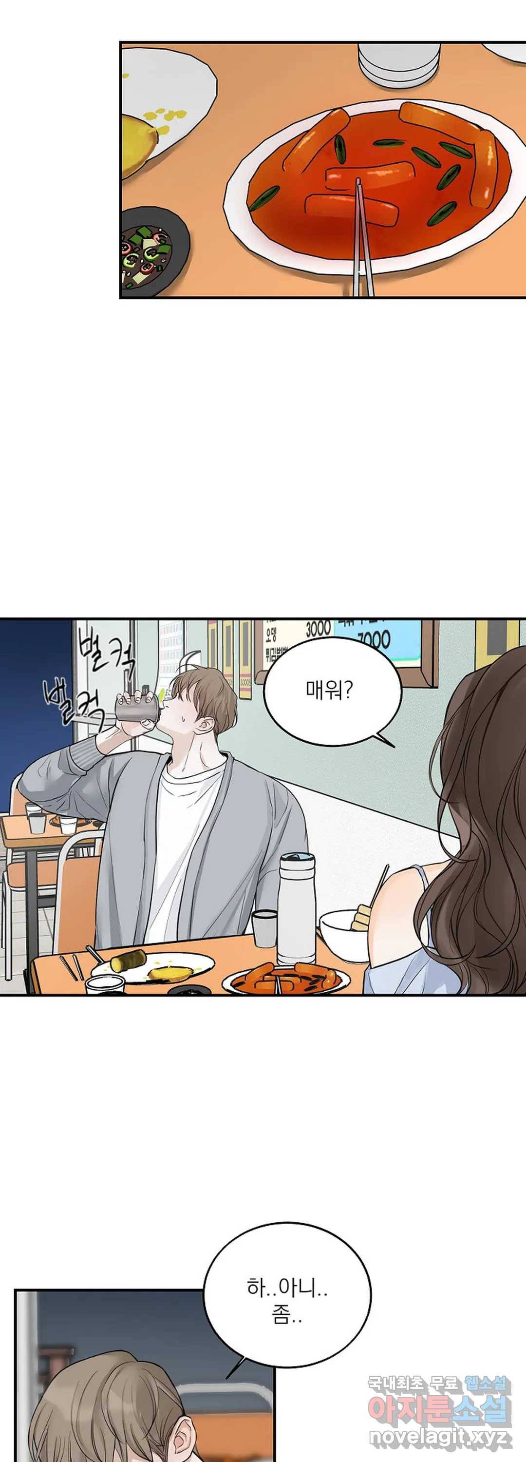 내 침대로 오는 남자들 9화 37