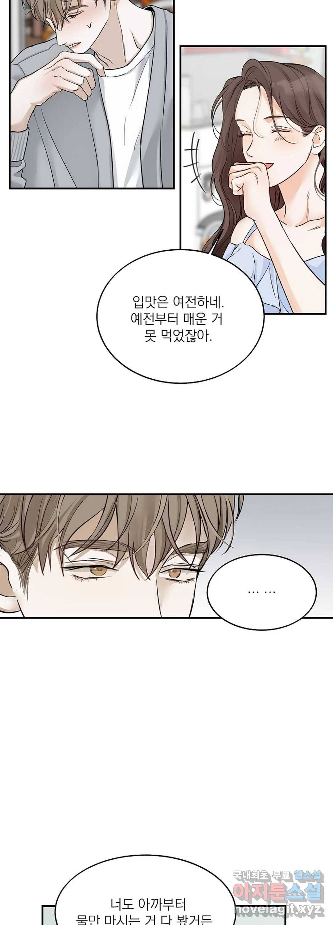내 침대로 오는 남자들 9화 38