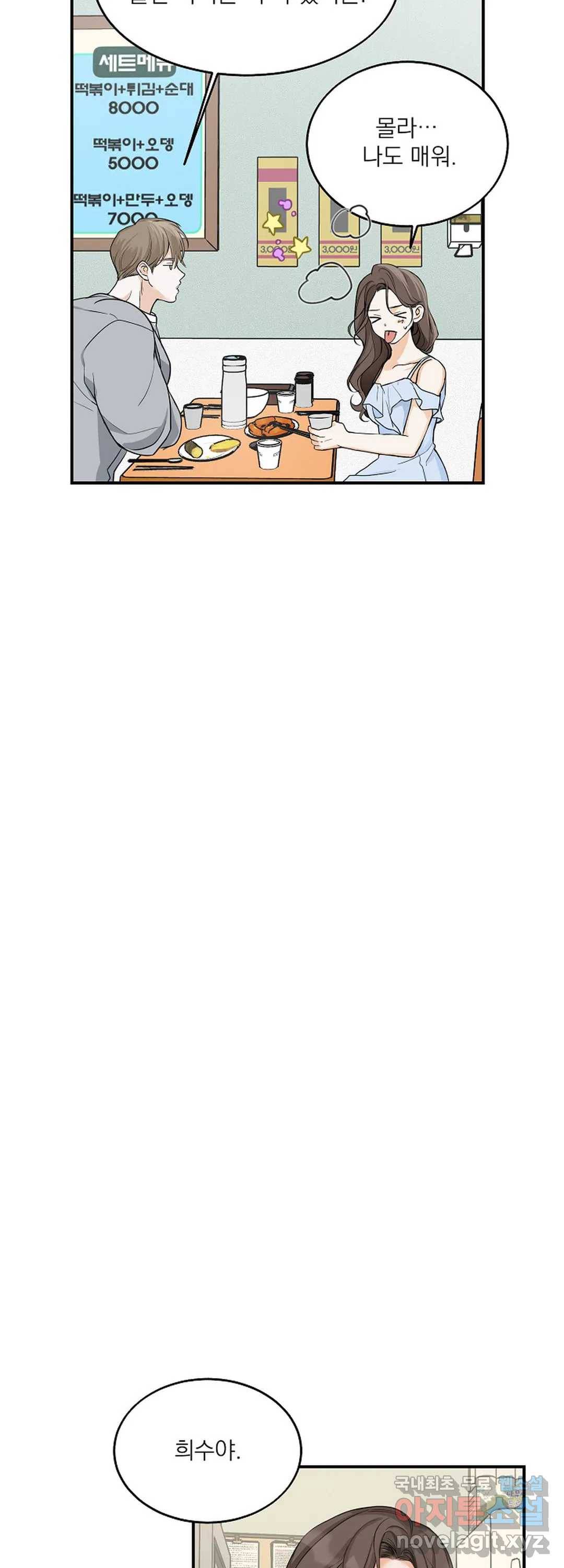내 침대로 오는 남자들 9화 39