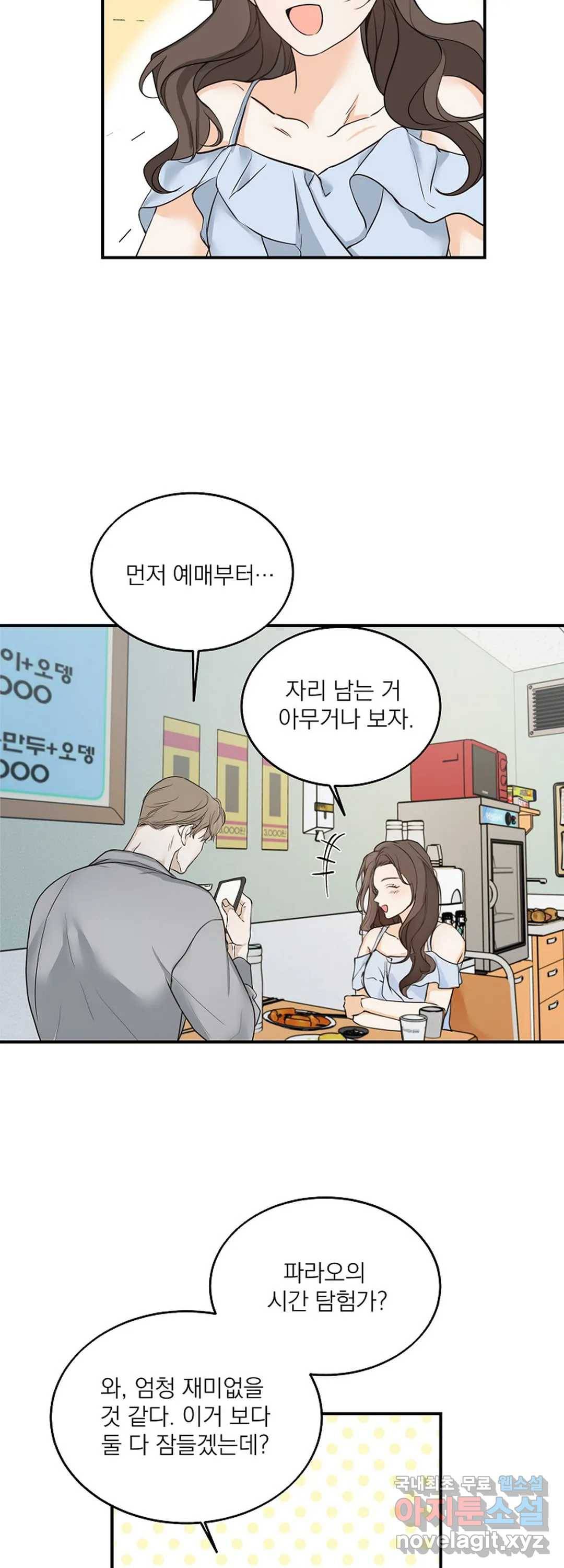 내 침대로 오는 남자들 9화 41