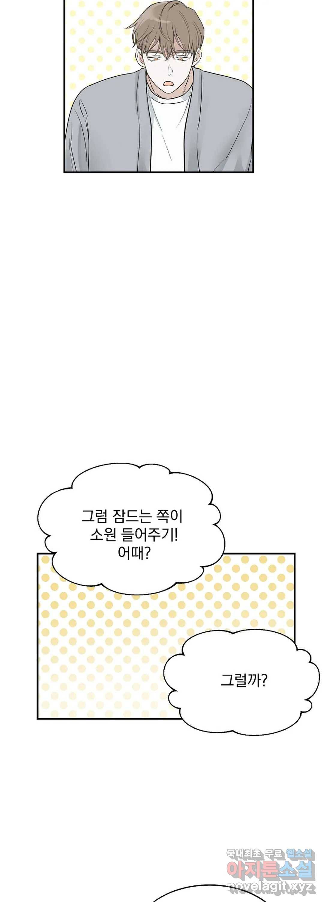 내 침대로 오는 남자들 9화 42