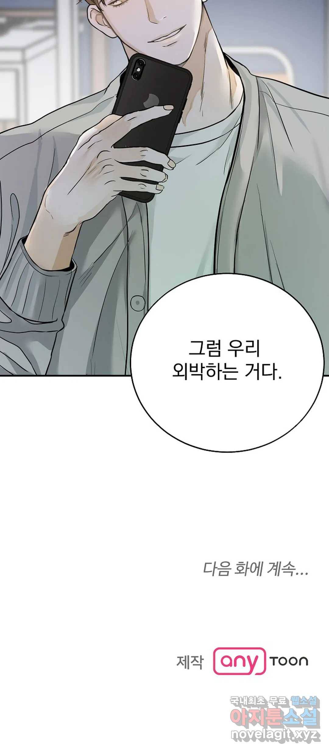 내 침대로 오는 남자들 9화 44