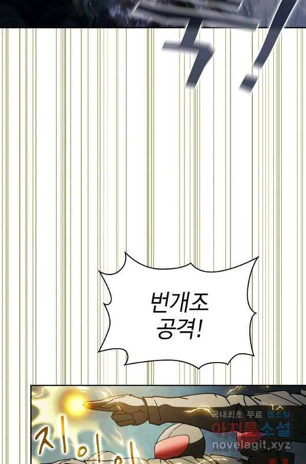 이 헌터 실화냐 23화 6