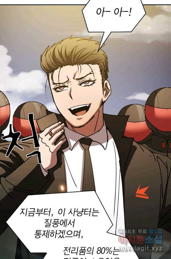 이 헌터 실화냐 23화 17
