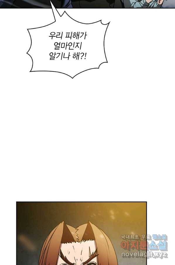 이 헌터 실화냐 23화 20