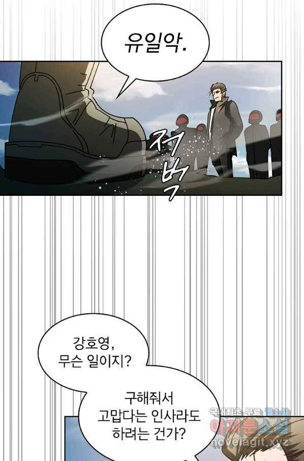 이 헌터 실화냐 23화 22