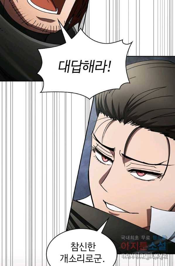 이 헌터 실화냐 23화 26
