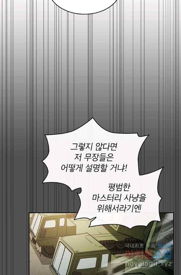 이 헌터 실화냐 23화 27