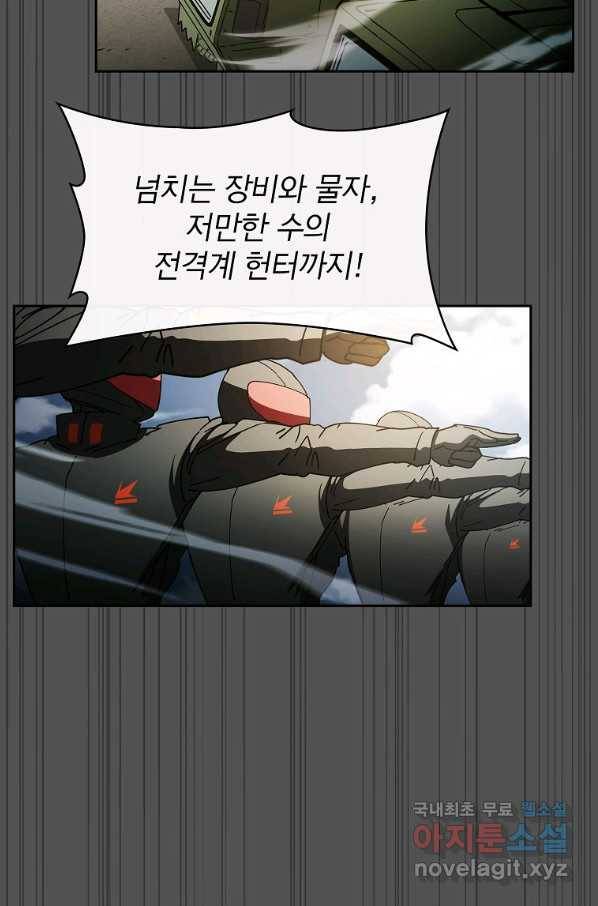 이 헌터 실화냐 23화 28