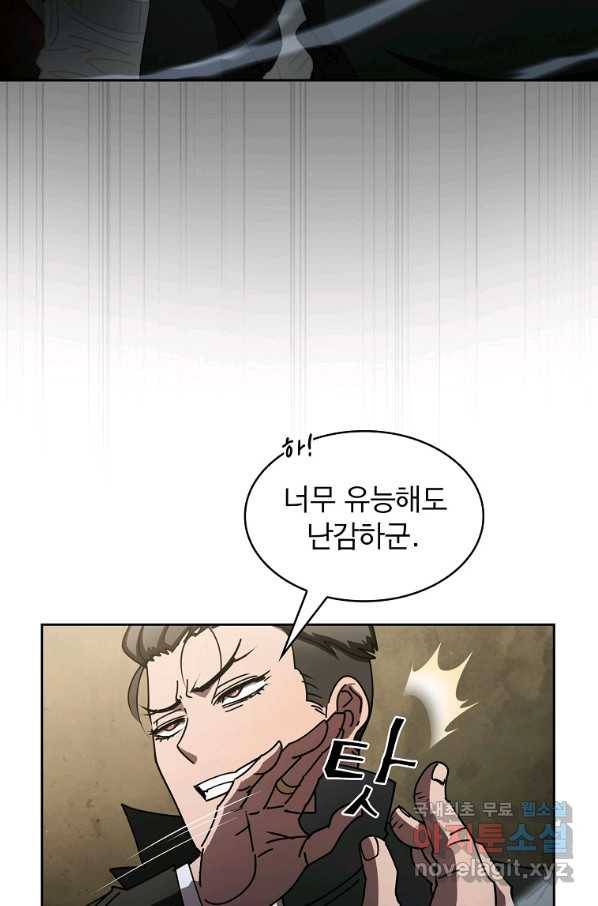 이 헌터 실화냐 23화 30