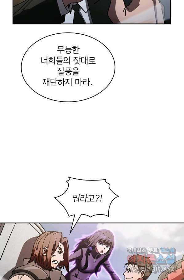이 헌터 실화냐 23화 31