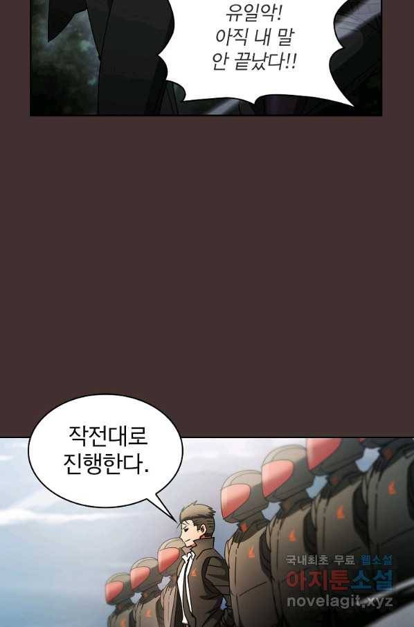 이 헌터 실화냐 23화 36