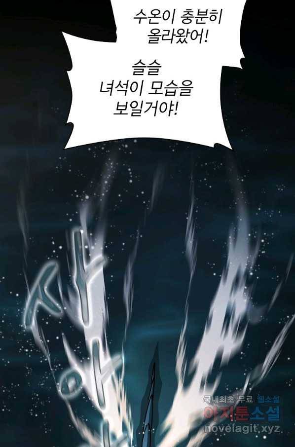이 헌터 실화냐 23화 50