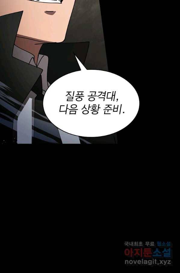 이 헌터 실화냐 23화 59