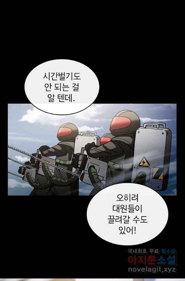이 헌터 실화냐 23화 66