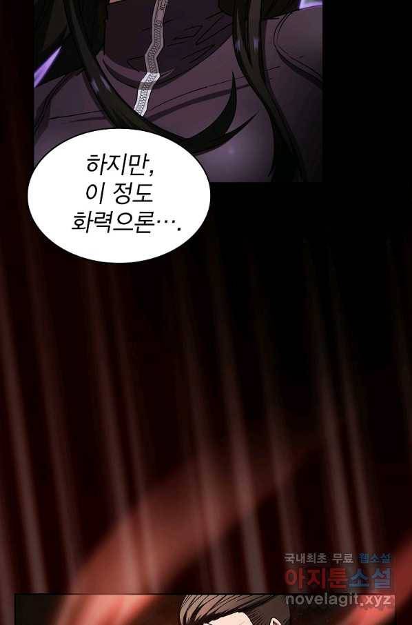 이 헌터 실화냐 23화 73