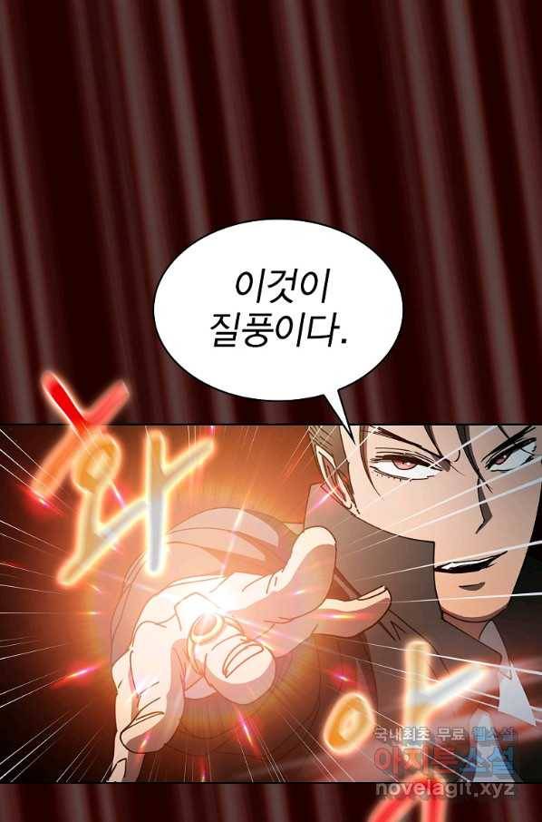 이 헌터 실화냐 23화 75