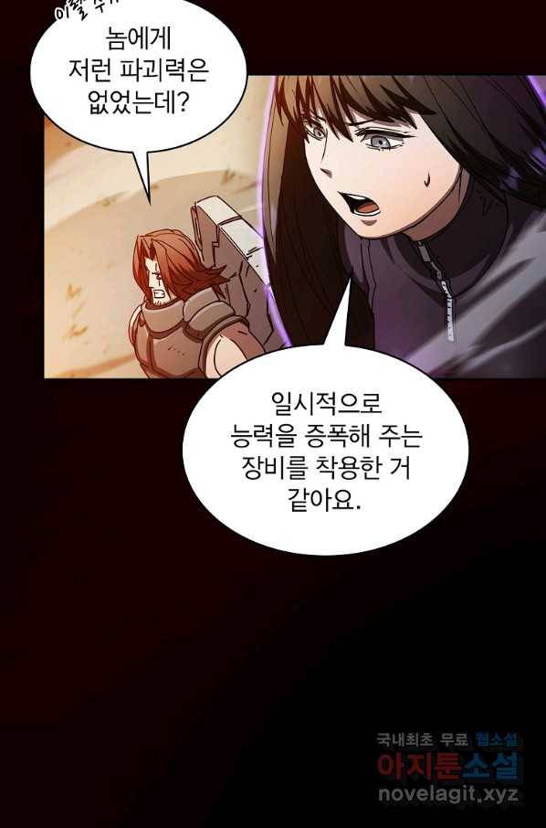 이 헌터 실화냐 23화 79